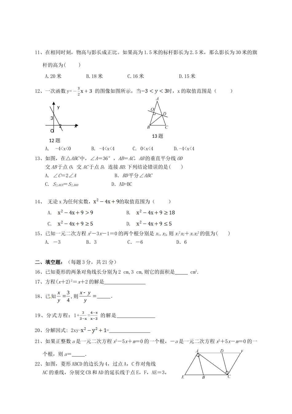 九年级数学上学期入学考试试卷 新人教版试卷_第2页