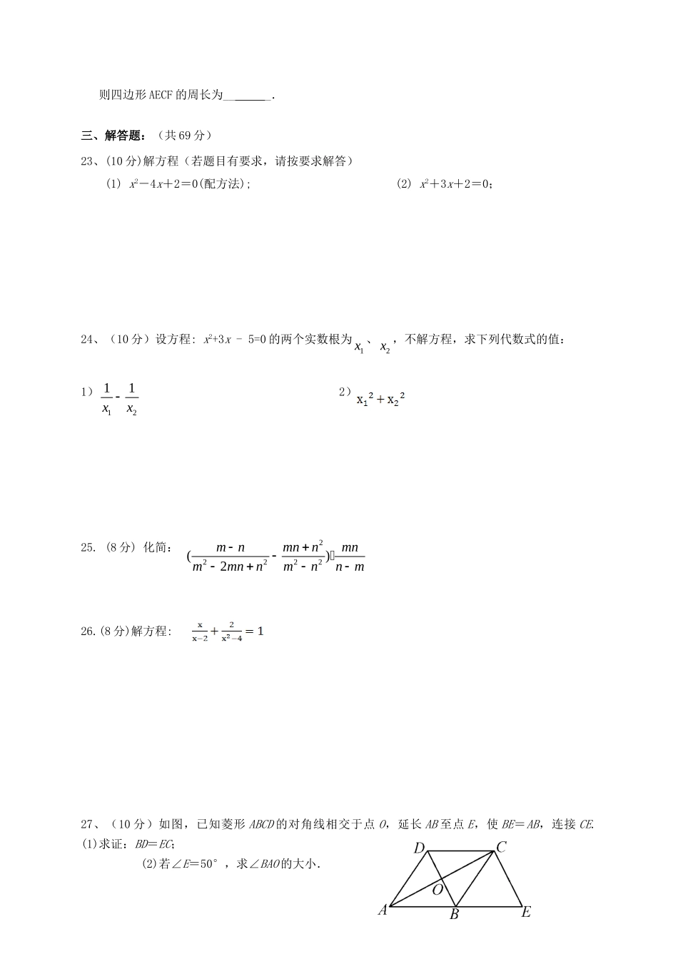 九年级数学上学期入学考试试卷 新人教版试卷_第3页