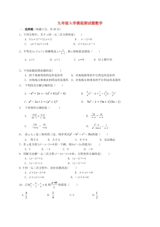 九年级数学上学期入学考试试卷 新人教版试卷