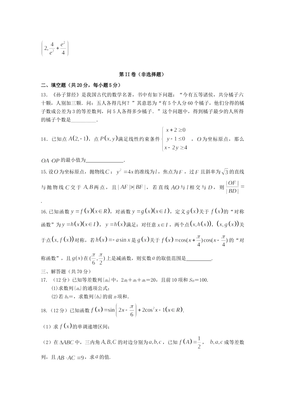 四川省眉山一中办学共同体高三数学9月月考试卷 理试卷_第3页