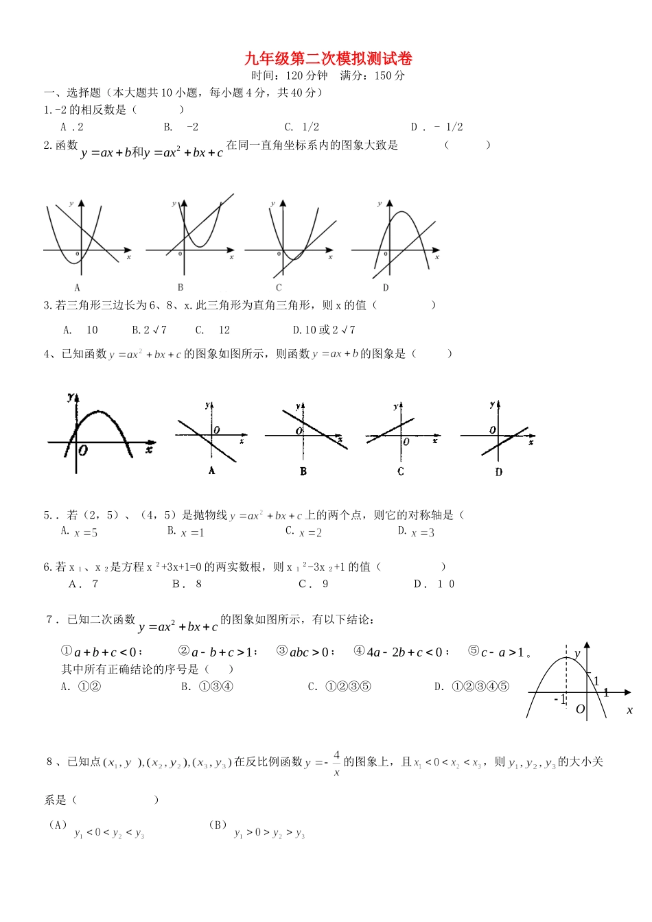 九年级数学上册第二次月考试卷 上科版试卷_第1页