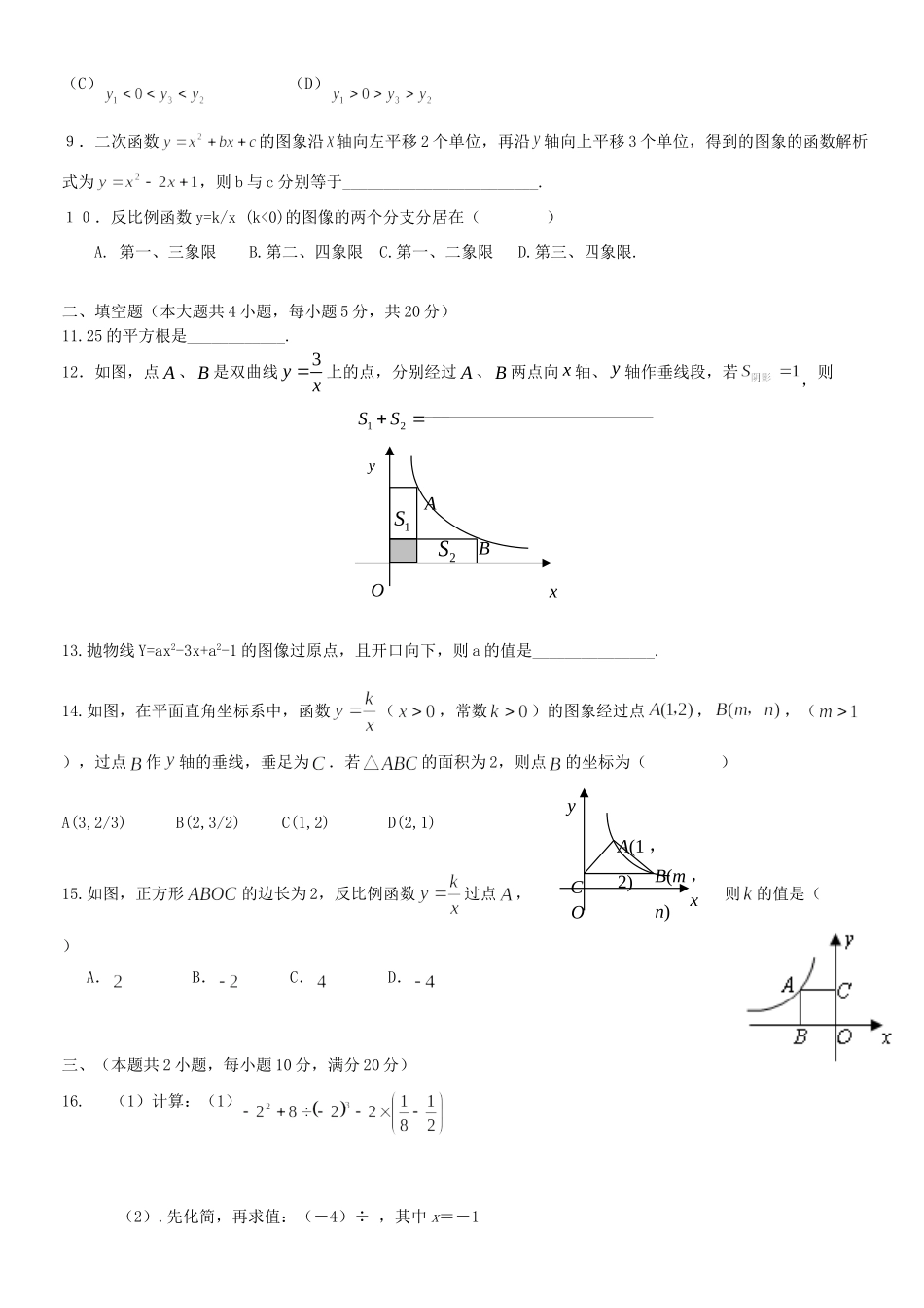 九年级数学上册第二次月考试卷 上科版试卷_第2页