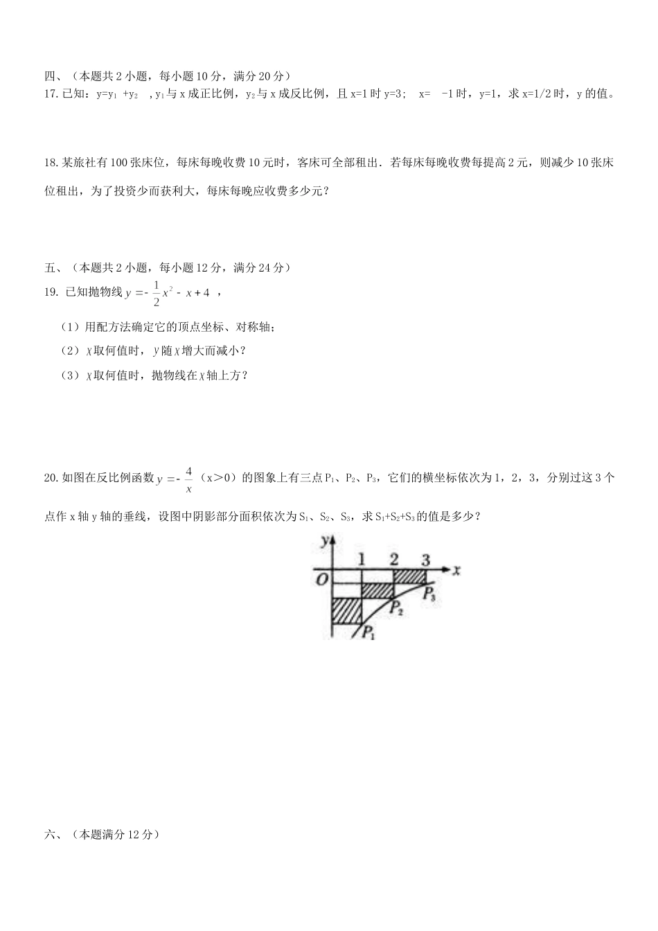 九年级数学上册第二次月考试卷 上科版试卷_第3页