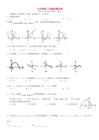 九年级数学上册第二次月考试卷 上科版试卷