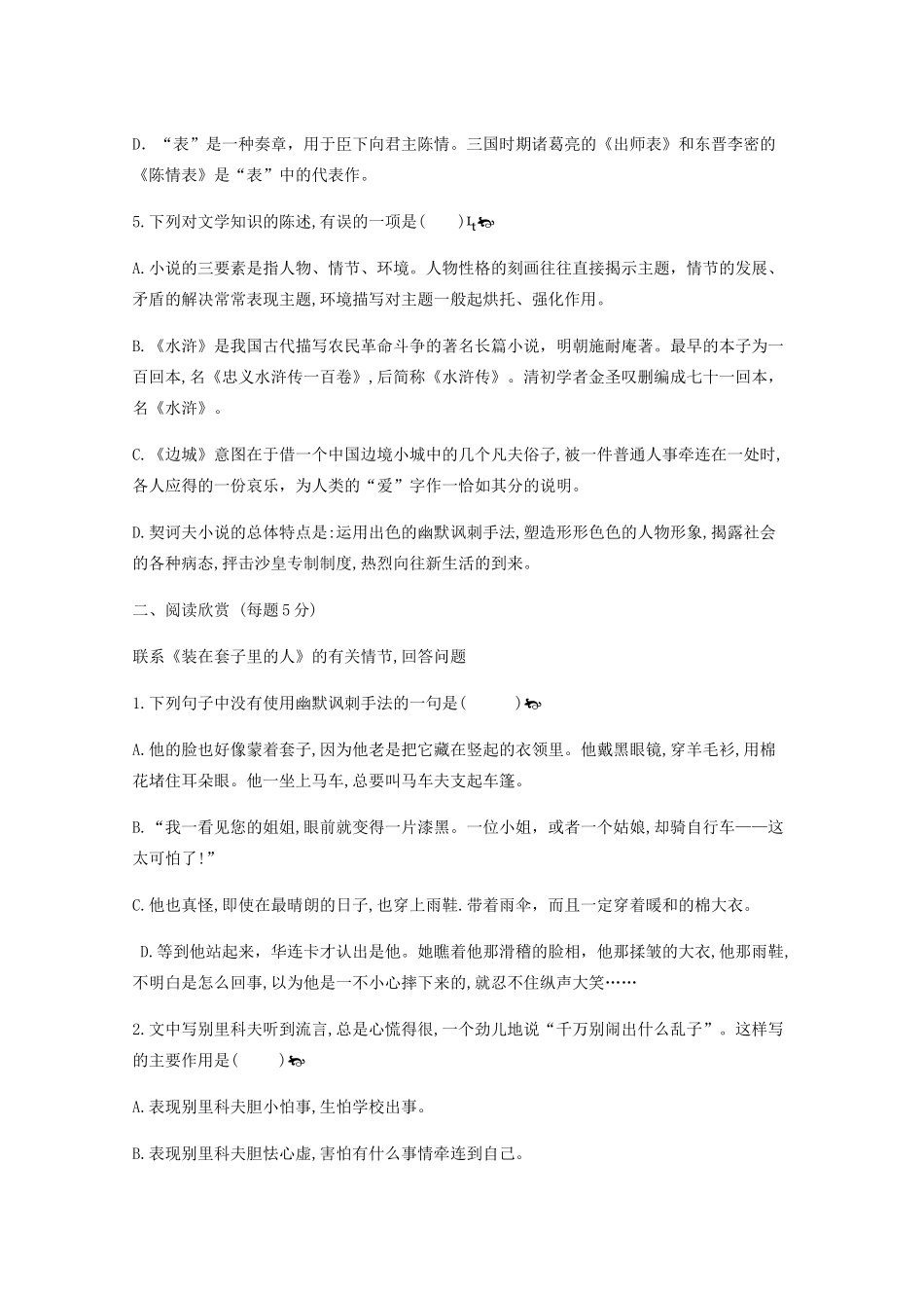 山西省忻州二中_高二语文10月月考试卷无答案试卷_第2页