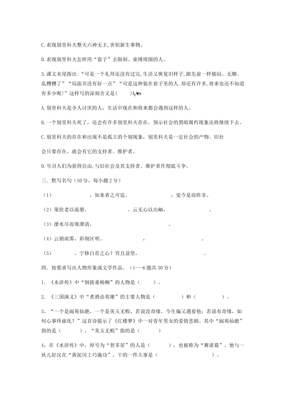 山西省忻州二中_高二语文10月月考试卷无答案试卷_第3页