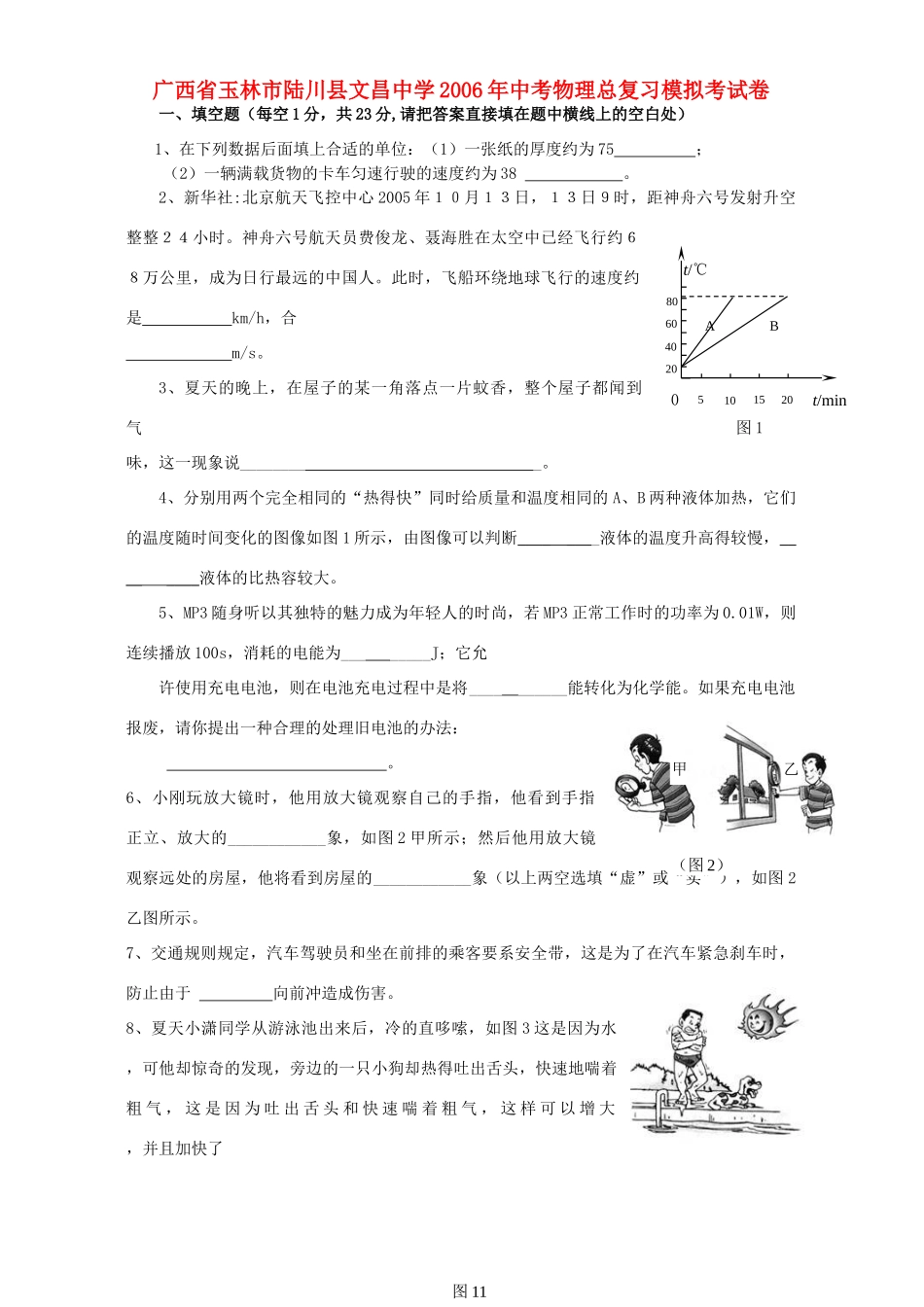 中考物理总复习模拟考试卷 人教版试卷_第1页