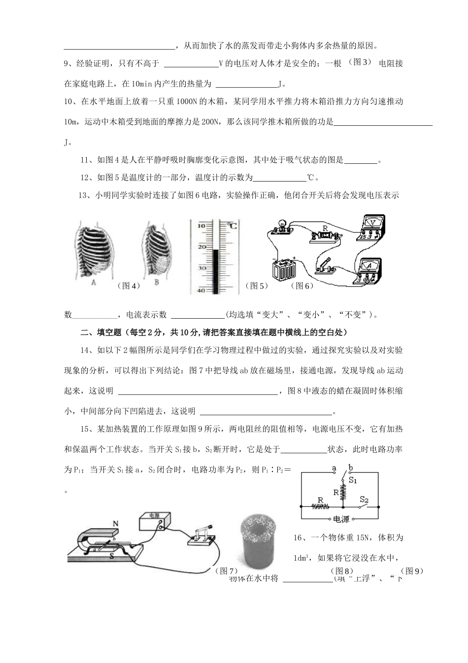 中考物理总复习模拟考试卷 人教版试卷_第2页