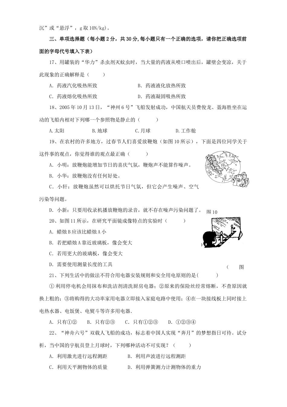 中考物理总复习模拟考试卷 人教版试卷_第3页