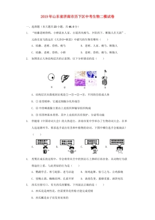 山东省济南市历下区中考生物二模试卷试卷