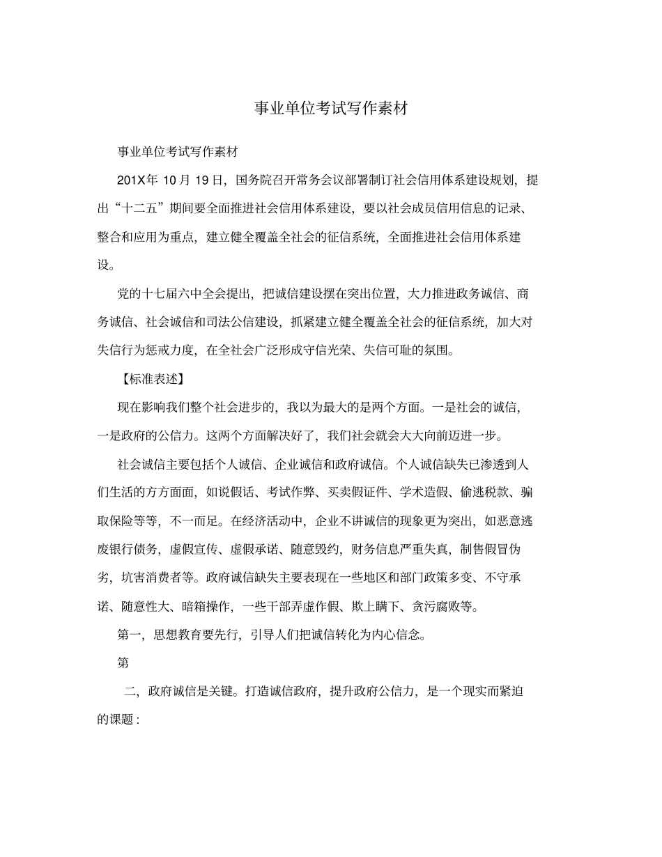 事业单位考试写作素材_第1页