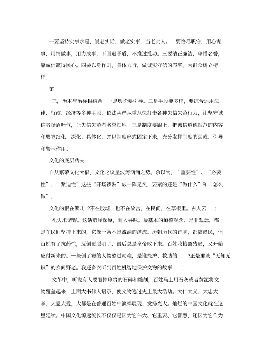 事业单位考试写作素材_第2页