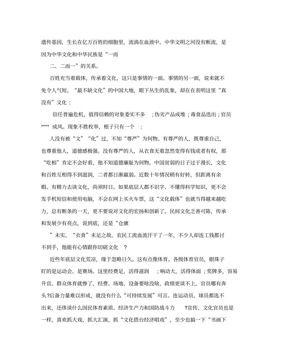 事业单位考试写作素材_第3页