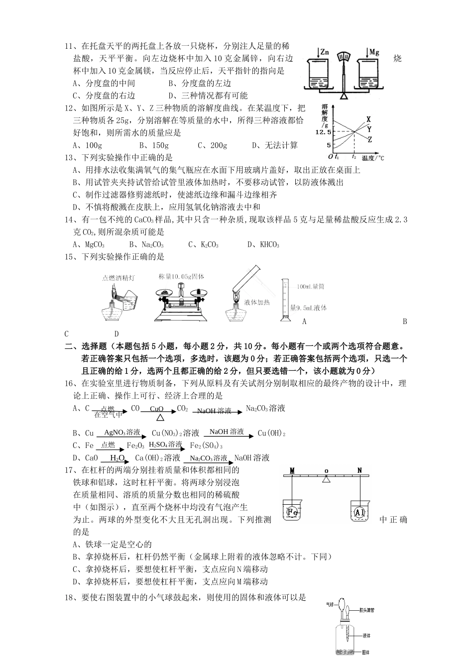 初三化学模拟考试卷三 人教版 试题_第2页
