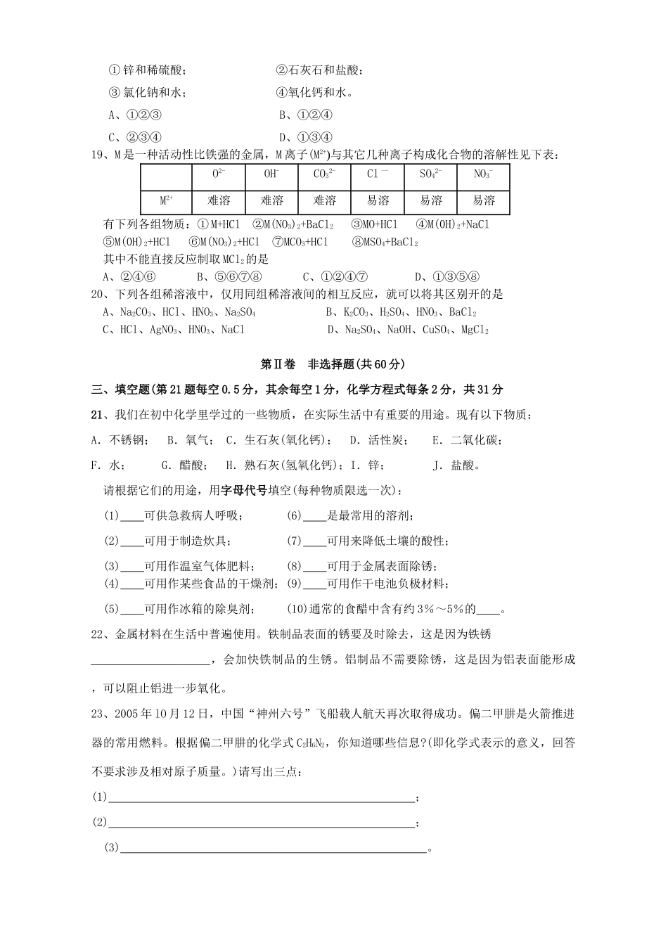 初三化学模拟考试卷三 人教版 试题_第3页
