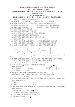 初三化学模拟考试卷三 人教版 试题