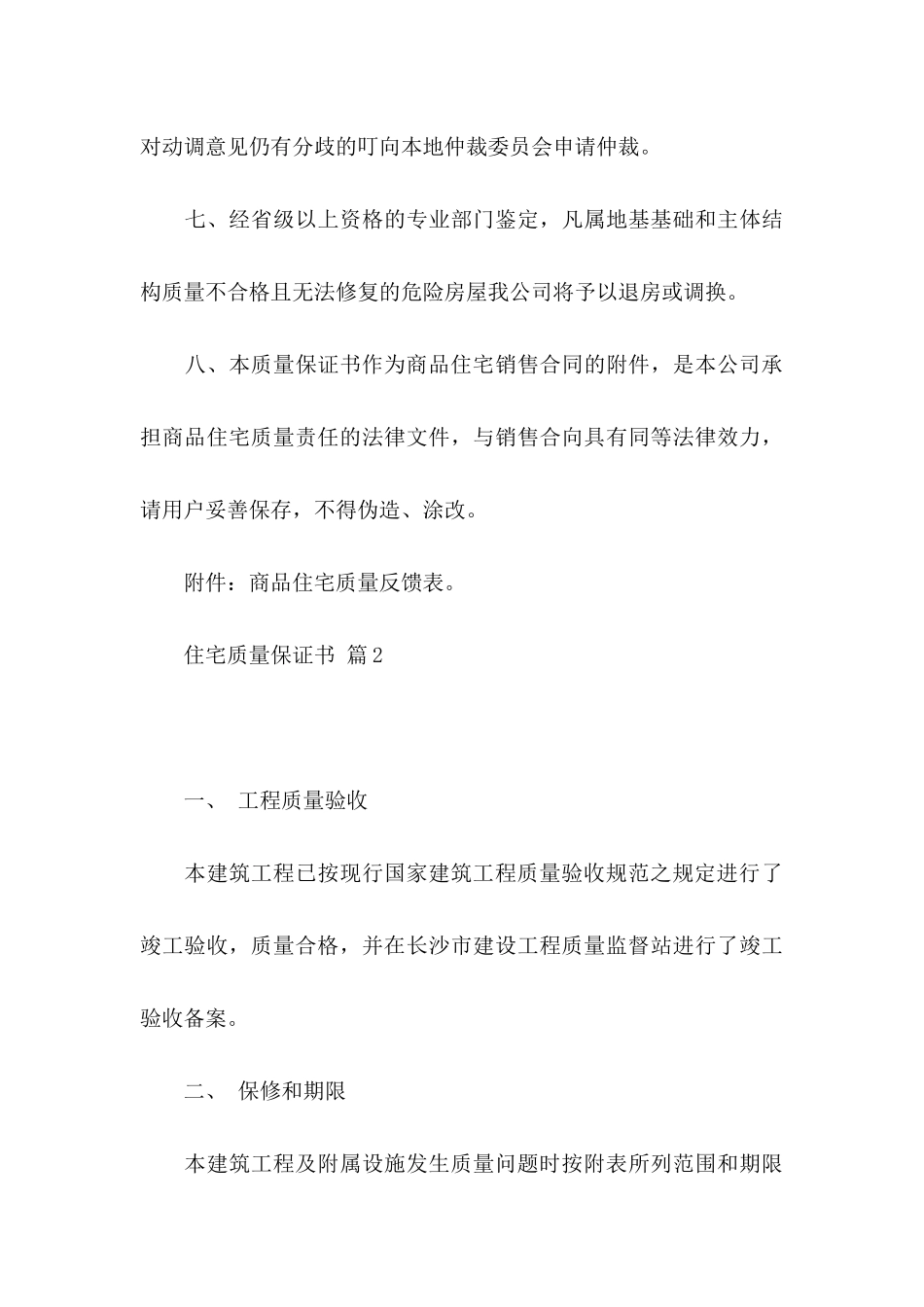 住宅质量保证书三篇 (2)_第3页