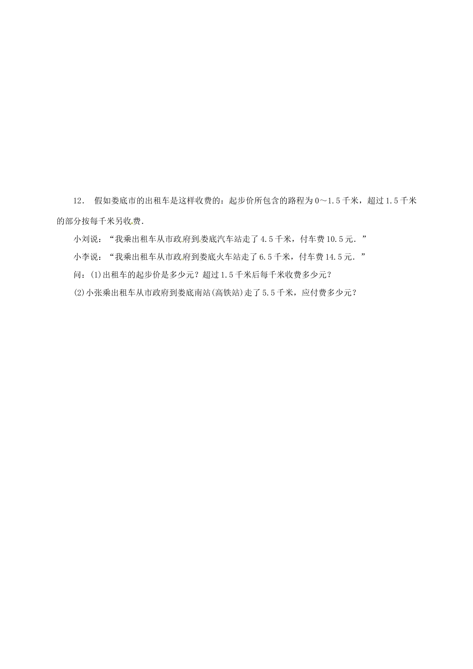 九年级数学下学期复习作业6 一次方程(组)试卷_第2页