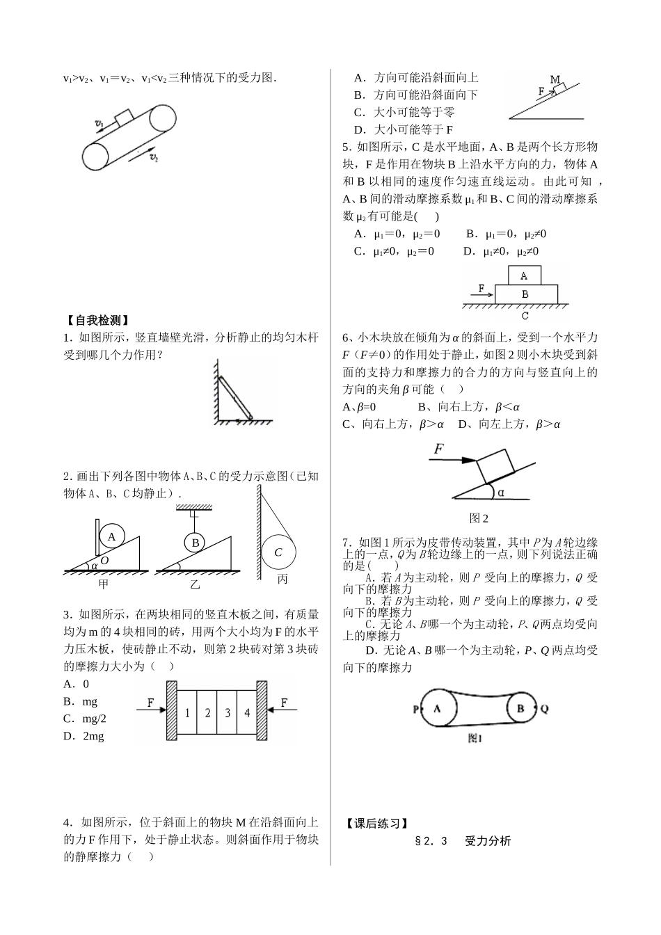 第三节受力分析_第2页