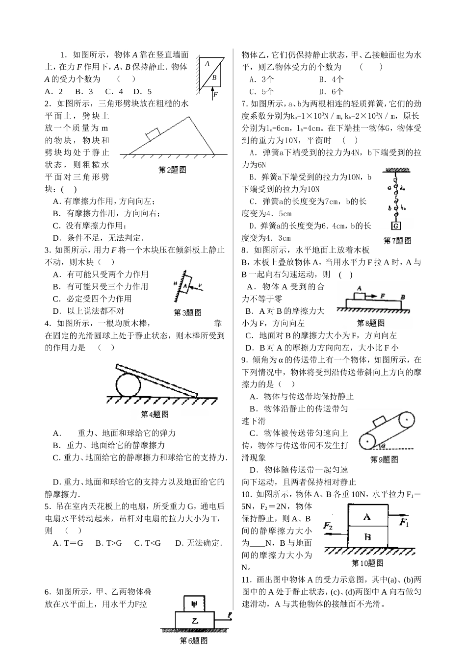 第三节受力分析_第3页
