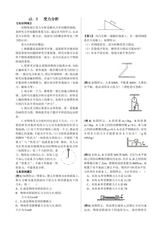 第三节受力分析