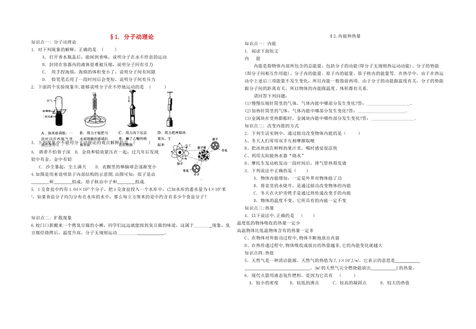 九年级物理上册 一课一练 教科版试卷_第1页