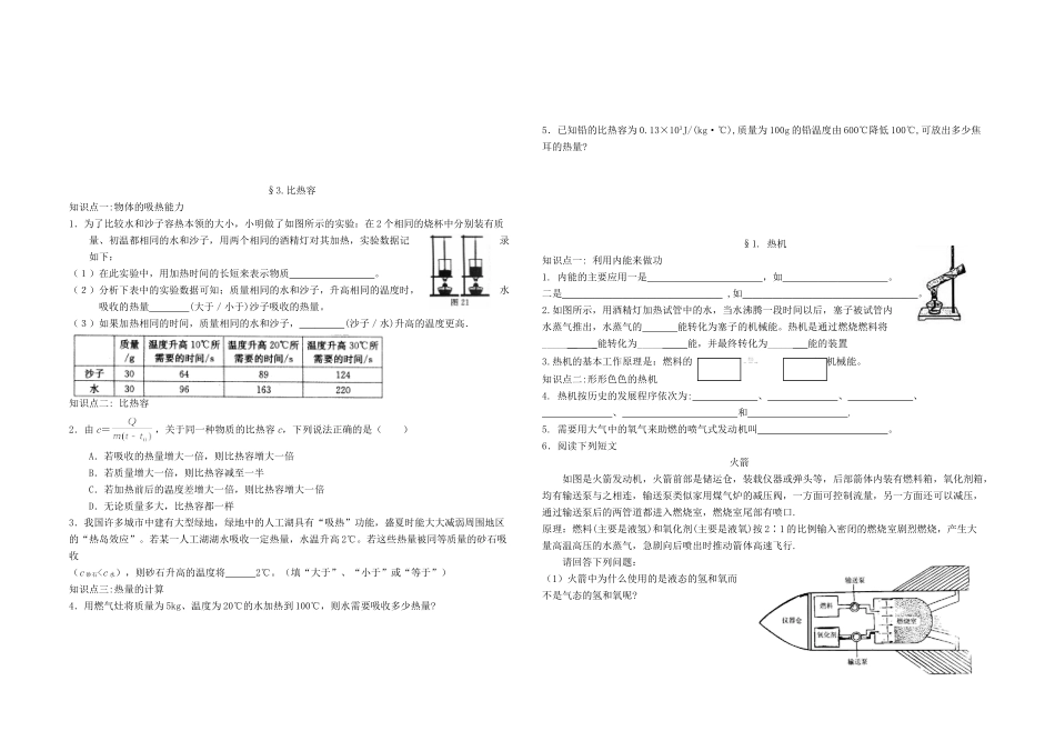 九年级物理上册 一课一练 教科版试卷_第2页