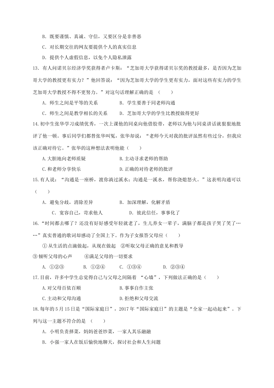 四川省遂宁市蓬溪县七年级政治上学期期末考试试卷 新人教版试卷_第3页