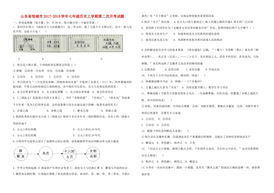 山东省邹城市七年级历史上学期第二次月考试卷 新人教版试卷_第1页