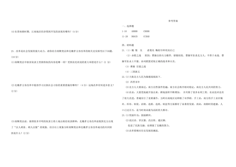 山东省邹城市七年级历史上学期第二次月考试卷 新人教版试卷_第3页