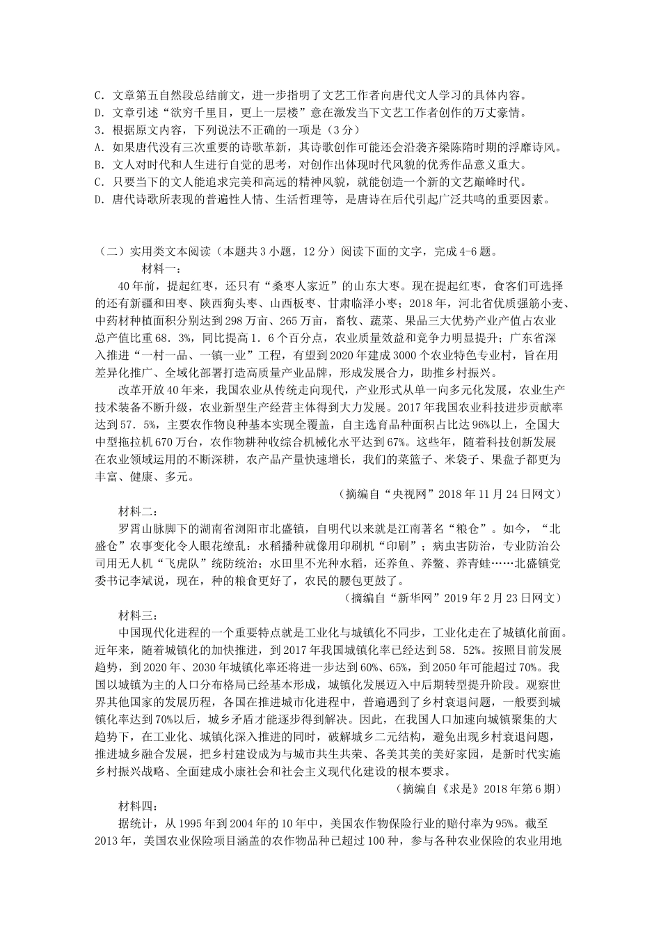 山西省忻州市静乐县静乐一中_高一语文上学期期中试卷_第2页