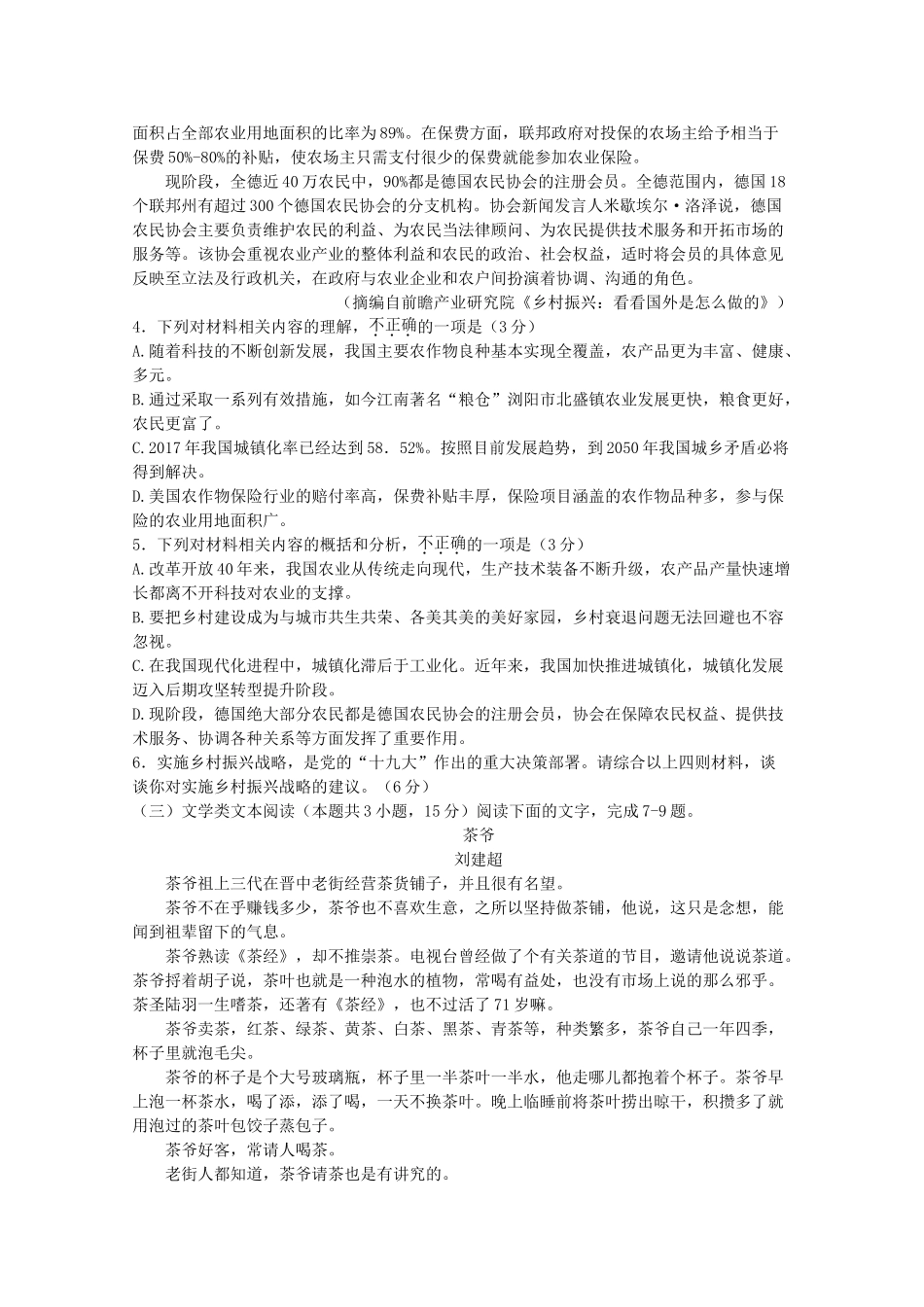 山西省忻州市静乐县静乐一中_高一语文上学期期中试卷_第3页