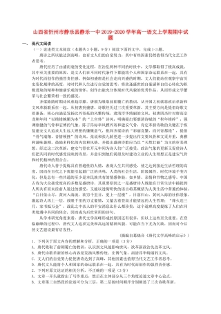 山西省忻州市静乐县静乐一中_高一语文上学期期中试卷