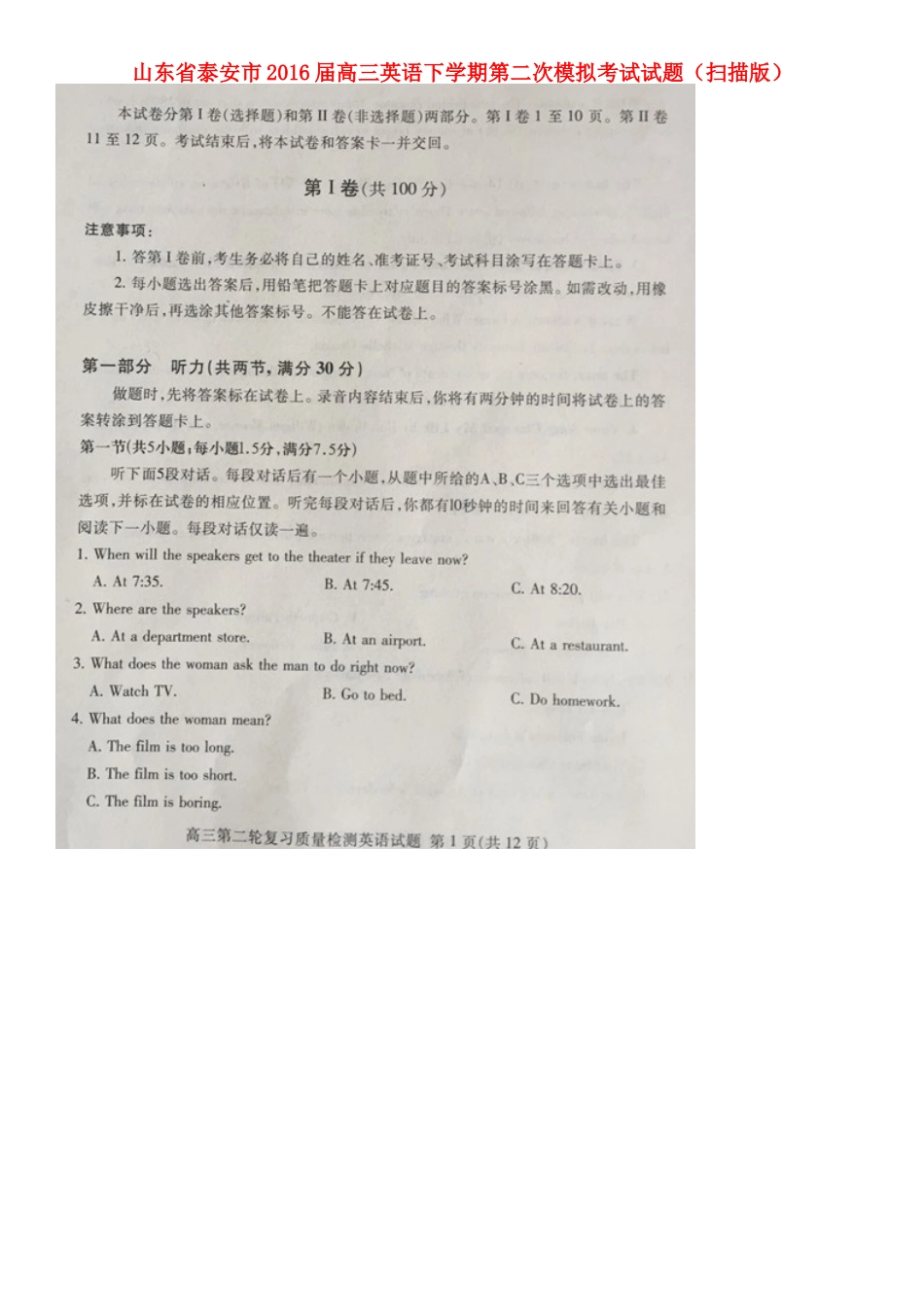 山东省泰安市高三英语下学期第二次模拟考试试卷试卷_第1页