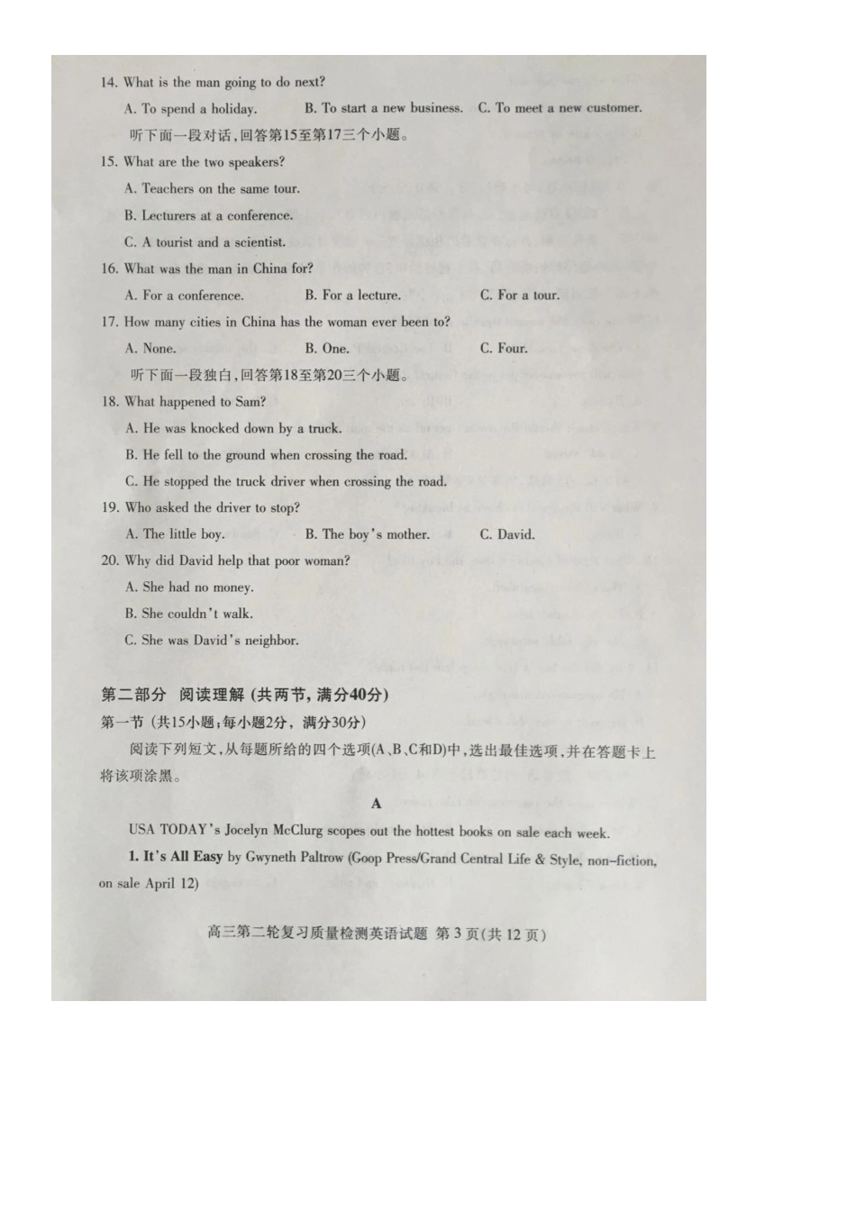山东省泰安市高三英语下学期第二次模拟考试试卷试卷_第3页