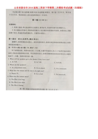 山东省泰安市高三英语下学期第二次模拟考试试卷试卷