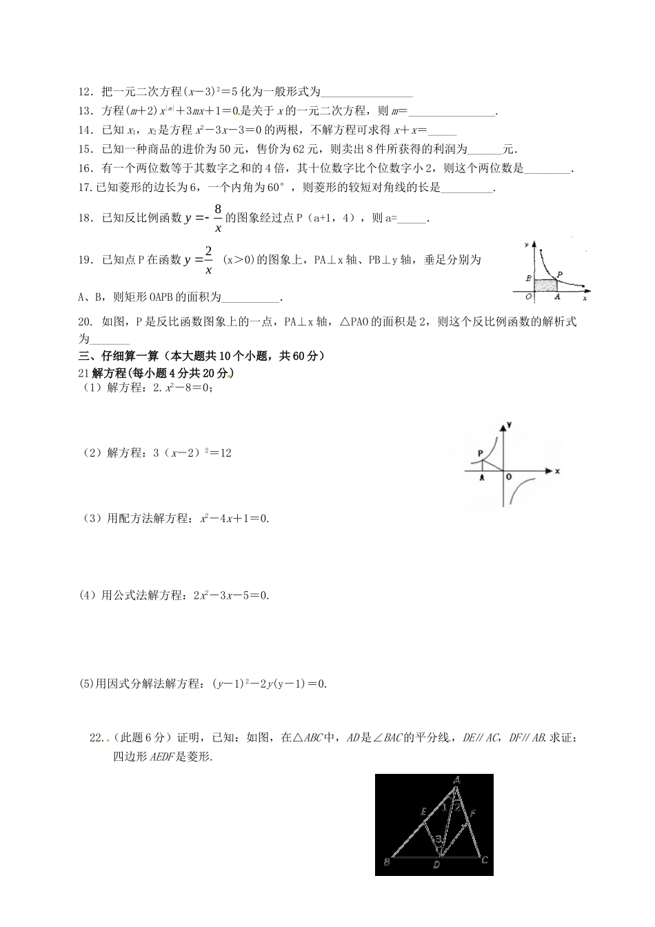 九年级数学第一次达标检测试卷 新人教版试卷_第2页