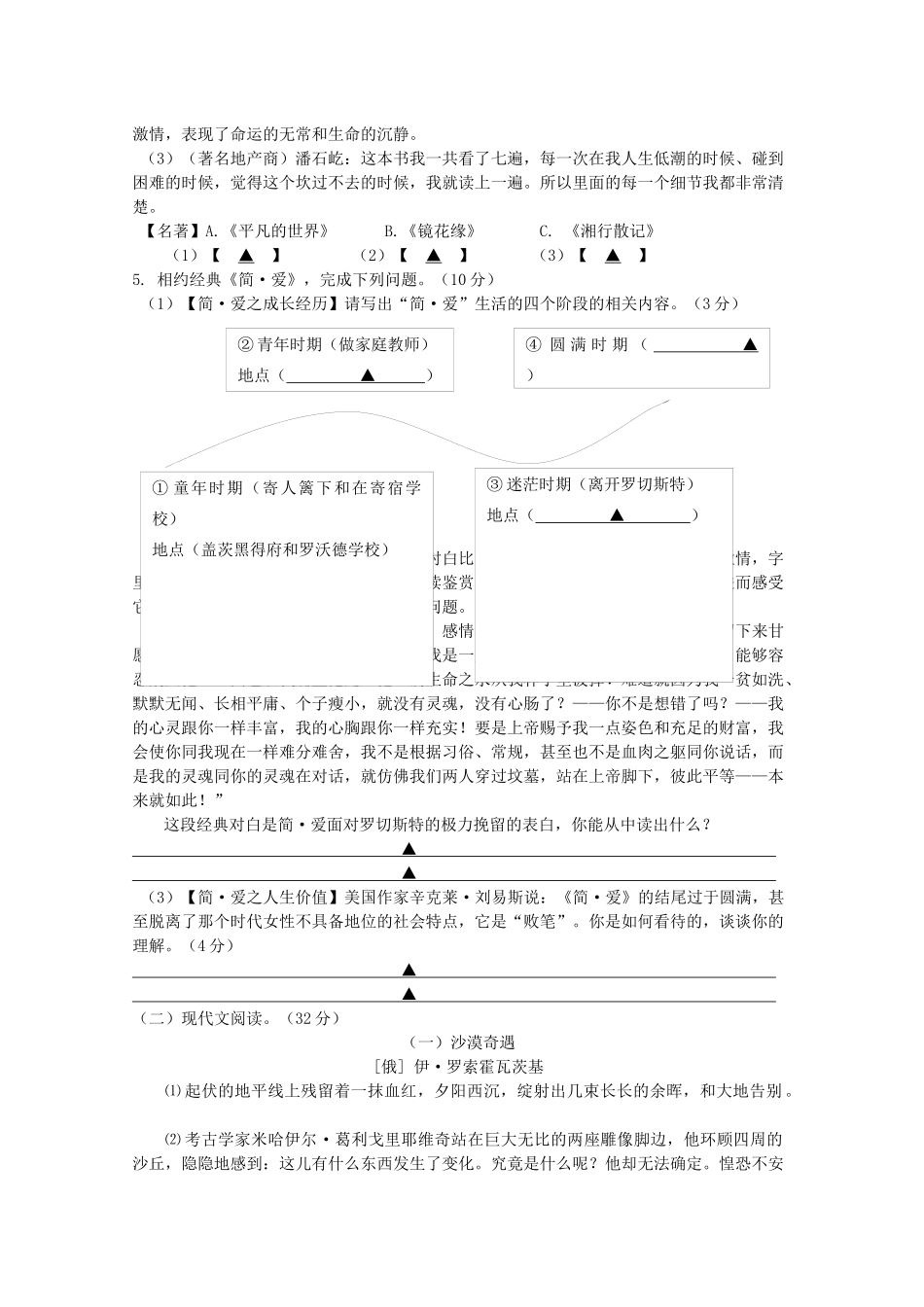 中考语文六校联谊第一次模拟考试试卷_第2页