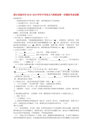 中考语文六校联谊第一次模拟考试试卷