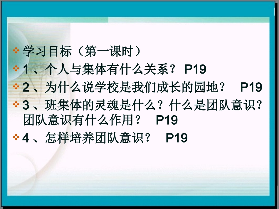 13融入新集体12课时_第3页