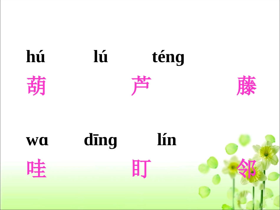 14我要的是葫芦_第3页