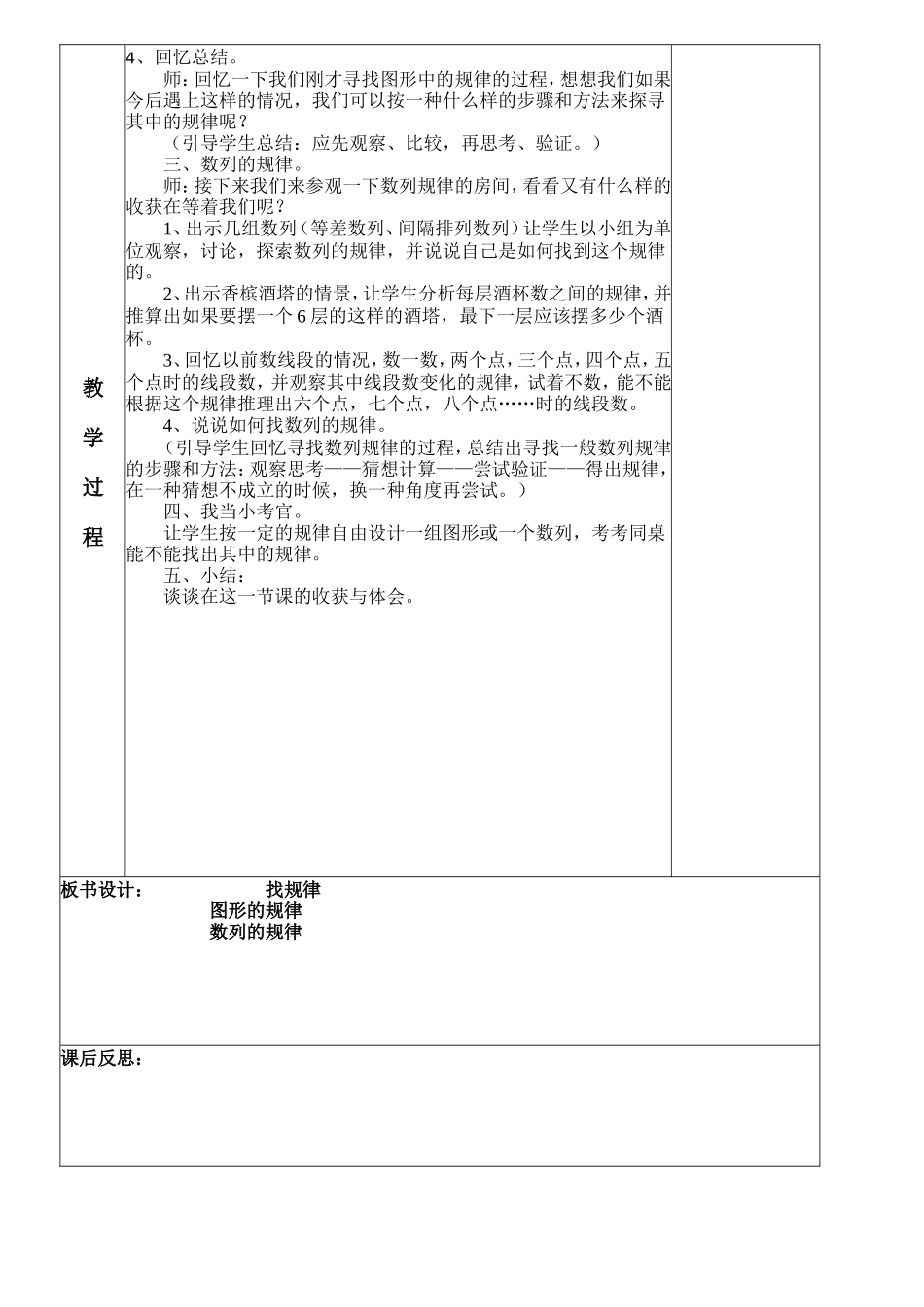 找规律3二年级教案_第2页