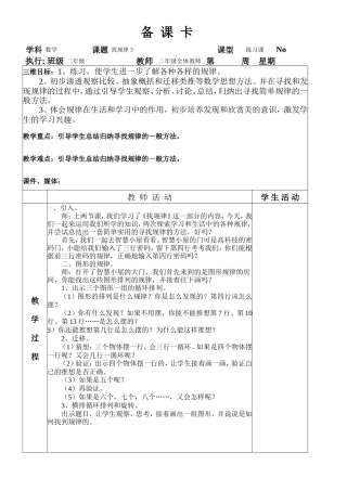 找规律3二年级教案