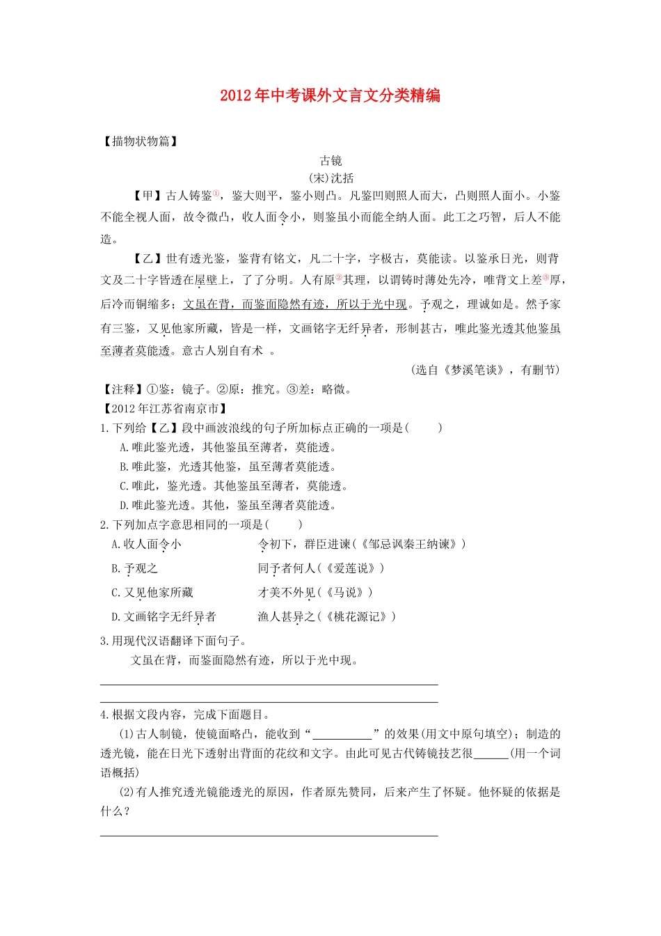 中考语文课外文言文分类精编 描物状物篇试卷_第1页