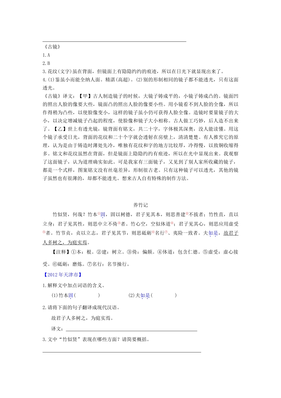 中考语文课外文言文分类精编 描物状物篇试卷_第2页