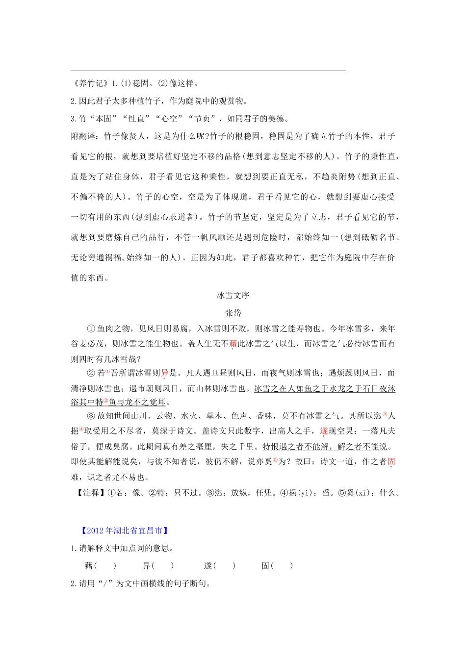 中考语文课外文言文分类精编 描物状物篇试卷_第3页