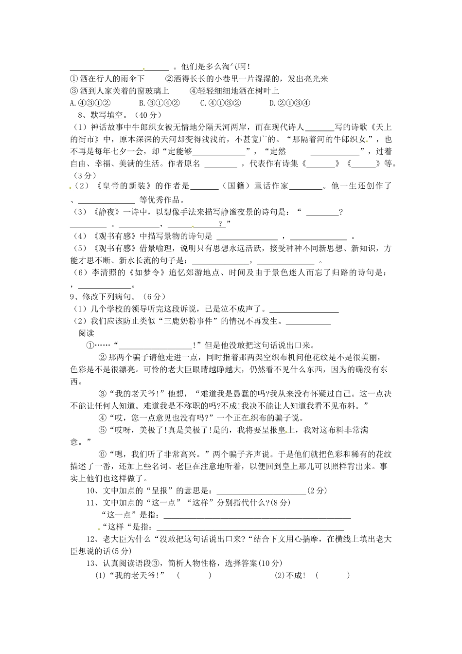 内蒙古巴彦淖尔市乌中旗二中七年级语文上学期周周练试题(六)(无答案) 新人教版 试题_第2页