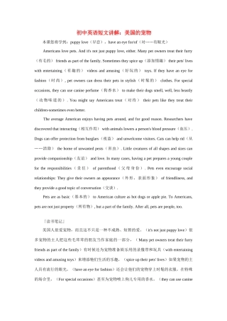 初中英语短文讲解 美国的宠物 试题