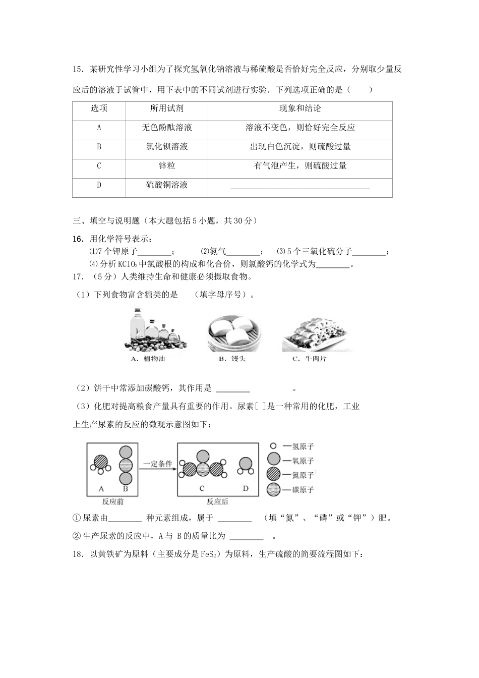九年级化学模拟卷(2)(答案不全)试卷_第3页