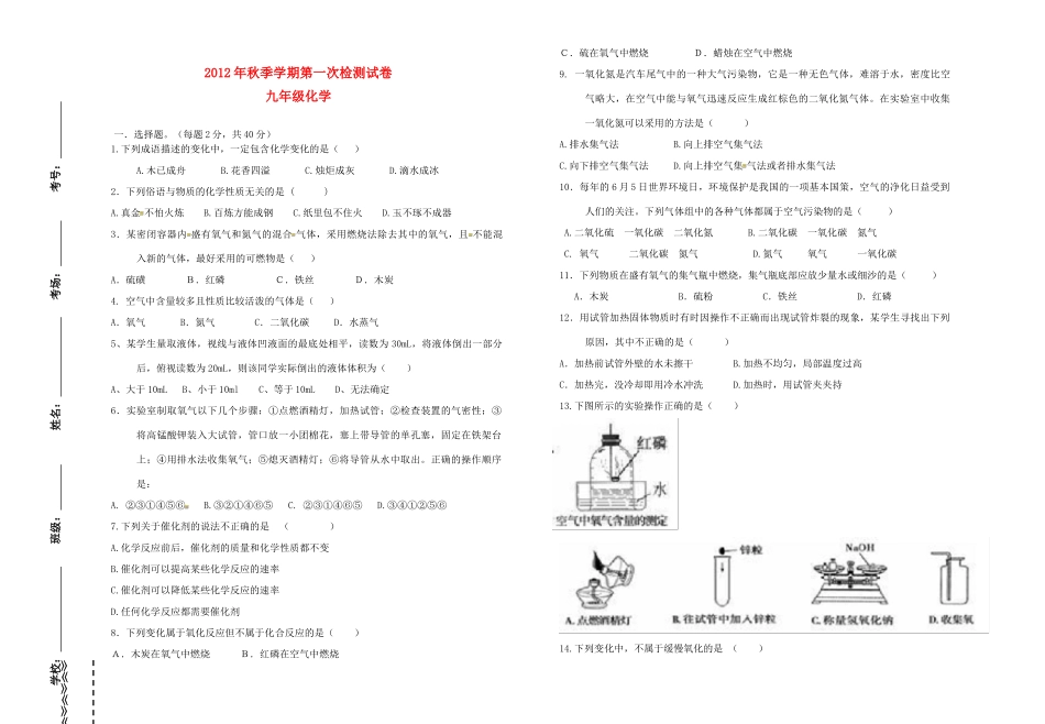 九年级化学第一次检测试卷试卷_第1页